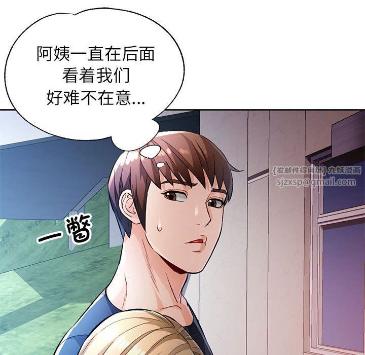 《脱轨关系》漫画 第24話