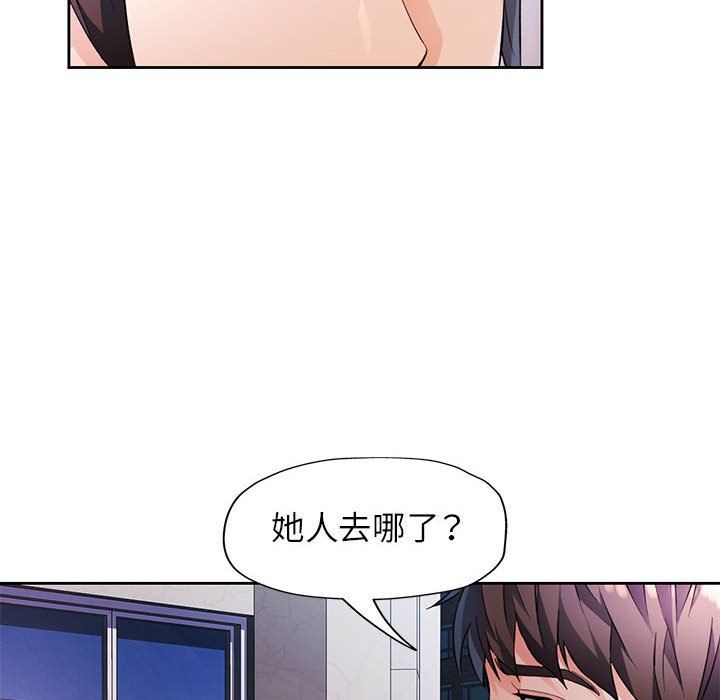 《脱轨关系》漫画 第24話