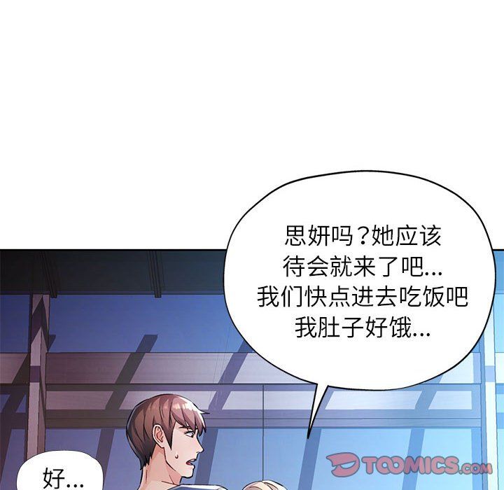 《脱轨关系》漫画 第24話