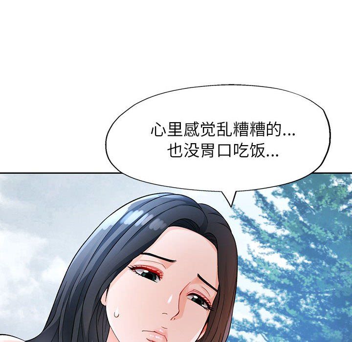 《脱轨关系》漫画 第24話