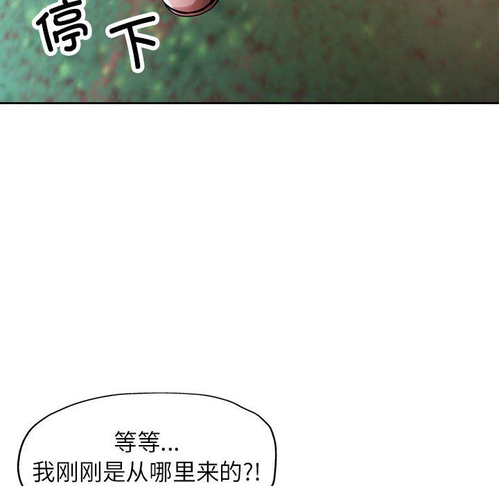 《脱轨关系》漫画 第24話