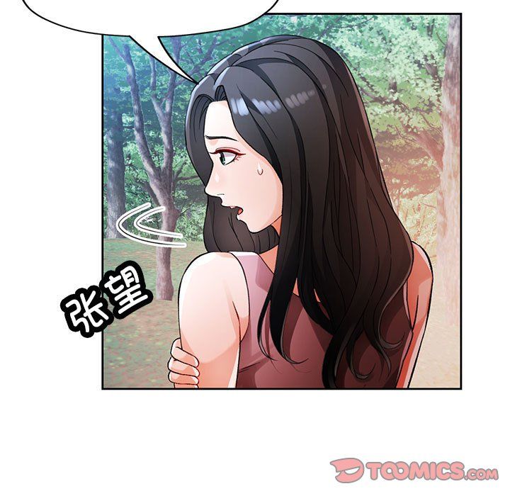 《脱轨关系》漫画 第24話