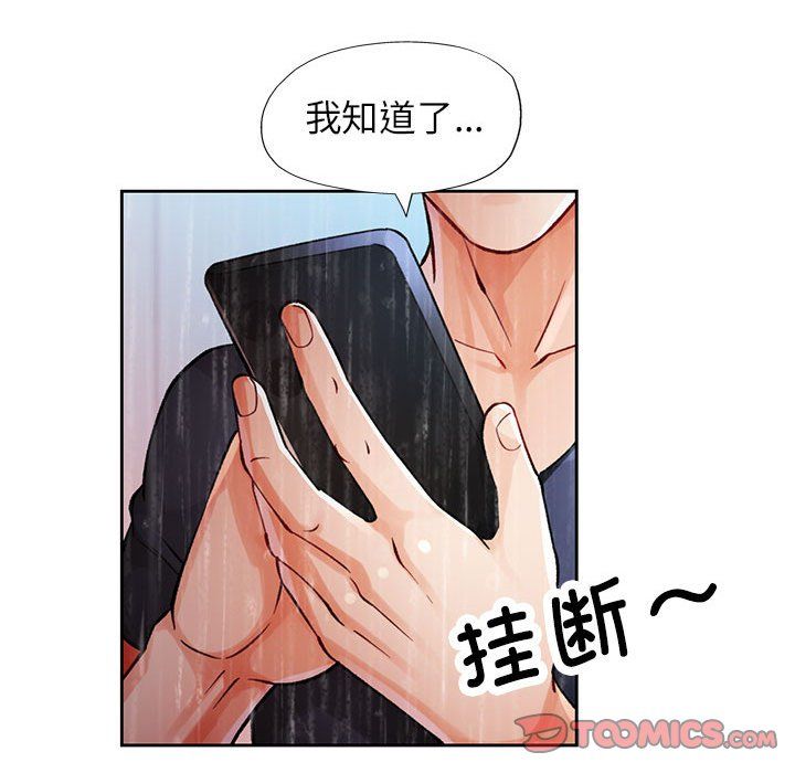《脱轨关系》漫画 第24話