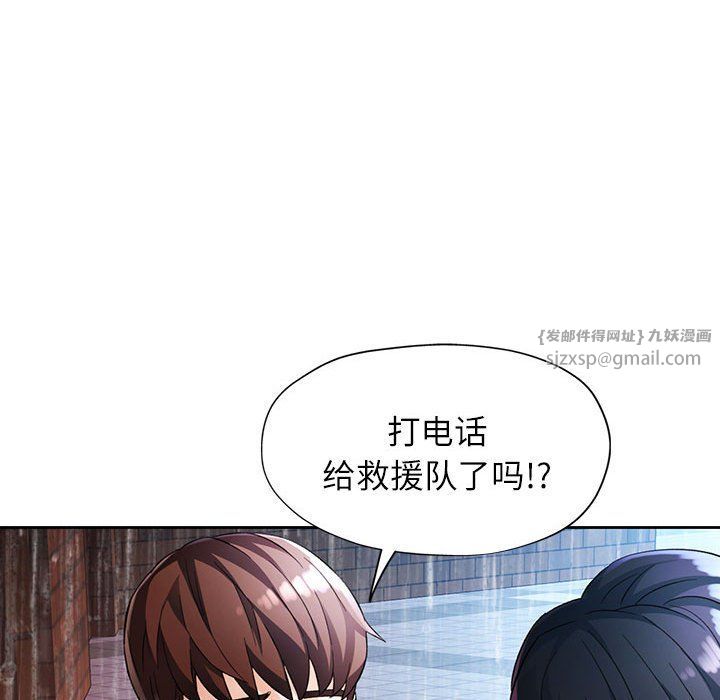 《脱轨关系》漫画 第24話