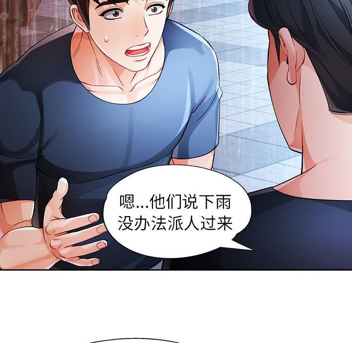 《脱轨关系》漫画 第24話