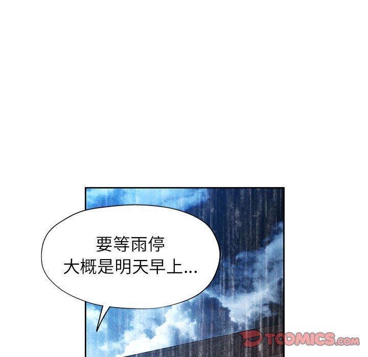 《脱轨关系》漫画 第24話