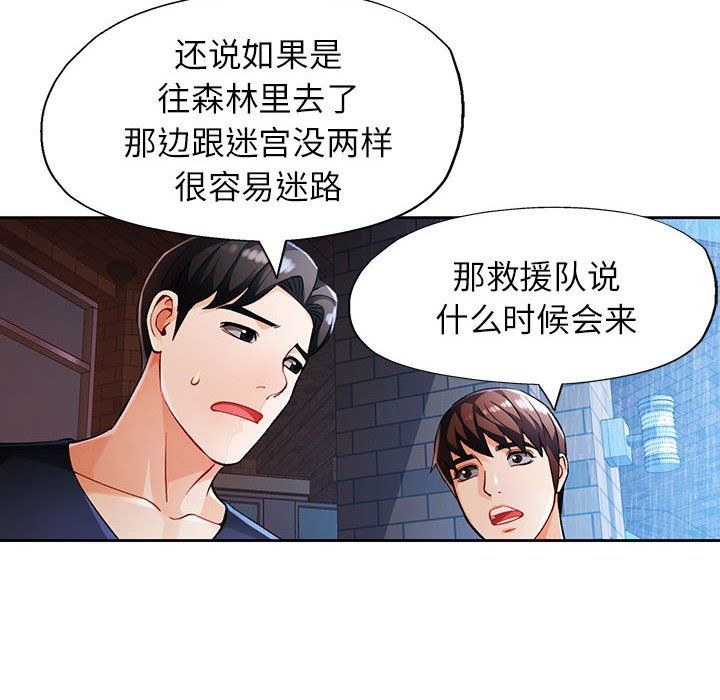 《脱轨关系》漫画 第24話