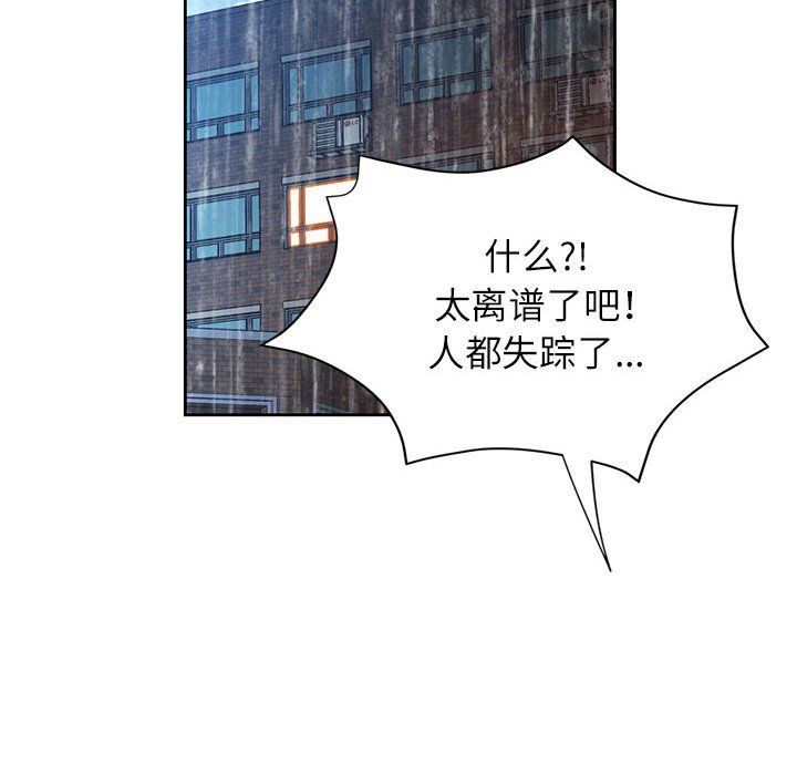 《脱轨关系》漫画 第24話