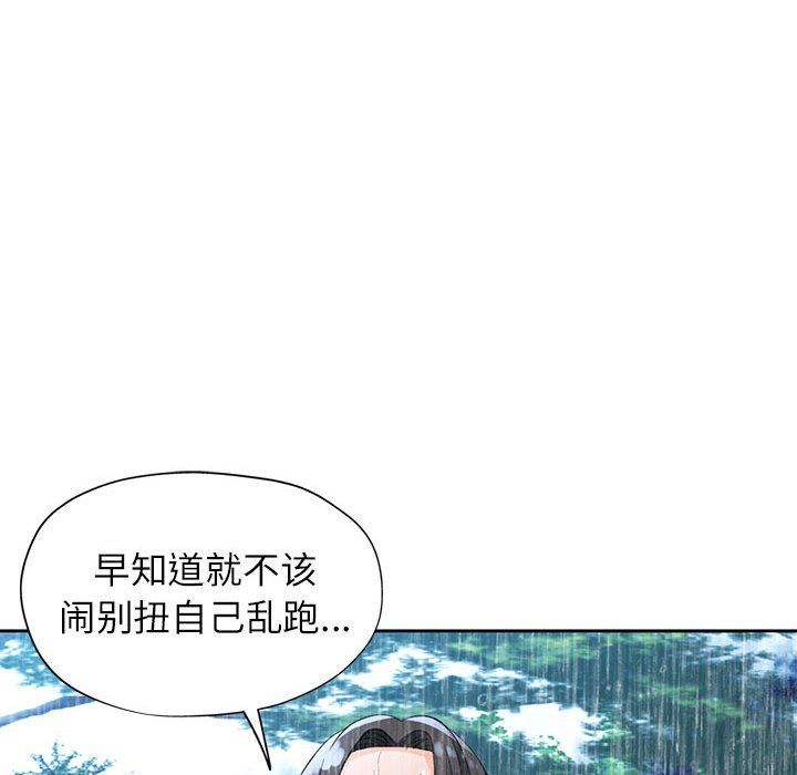《脱轨关系》漫画 第24話