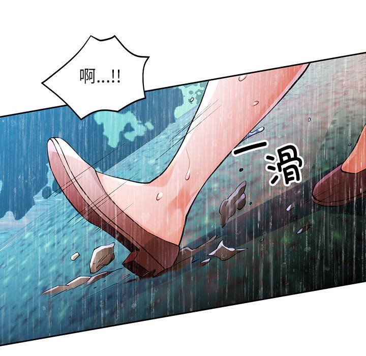 《脱轨关系》漫画 第24話