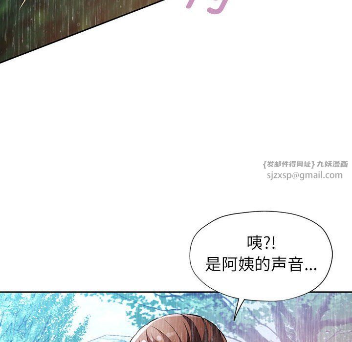 《脱轨关系》漫画 第24話