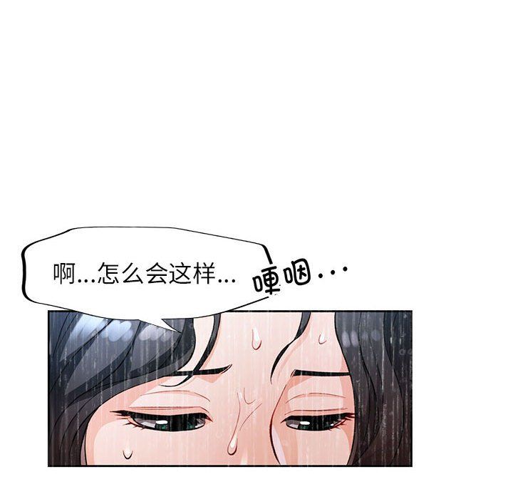 《脱轨关系》漫画 第24話