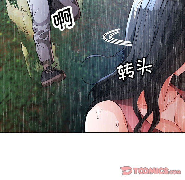 《脱轨关系》漫画 第24話