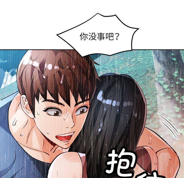 《脱轨关系》漫画 第24話