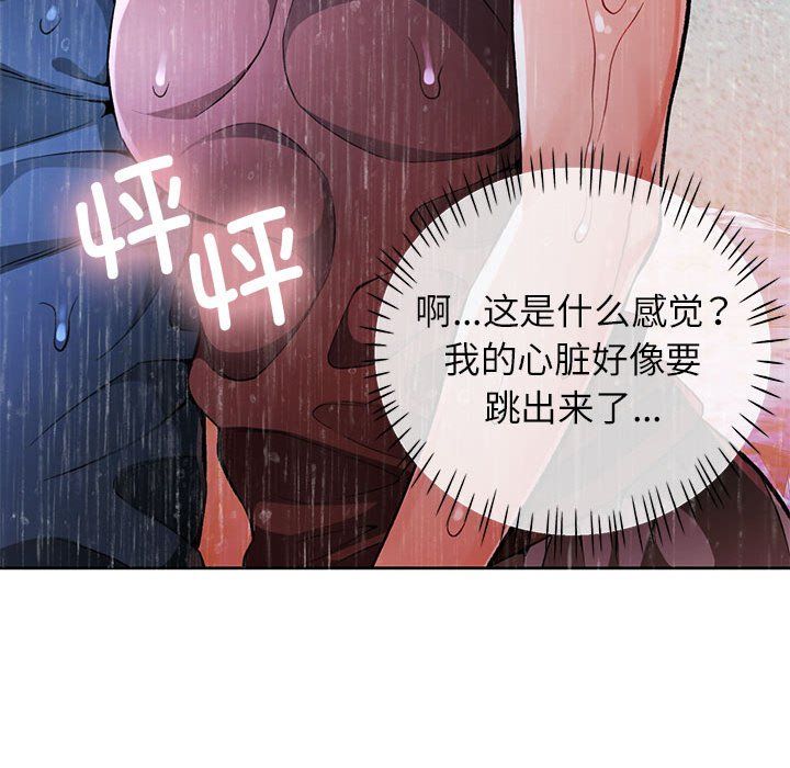 《脱轨关系》漫画 第24話