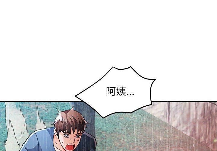 《脱轨关系》漫画 第25話