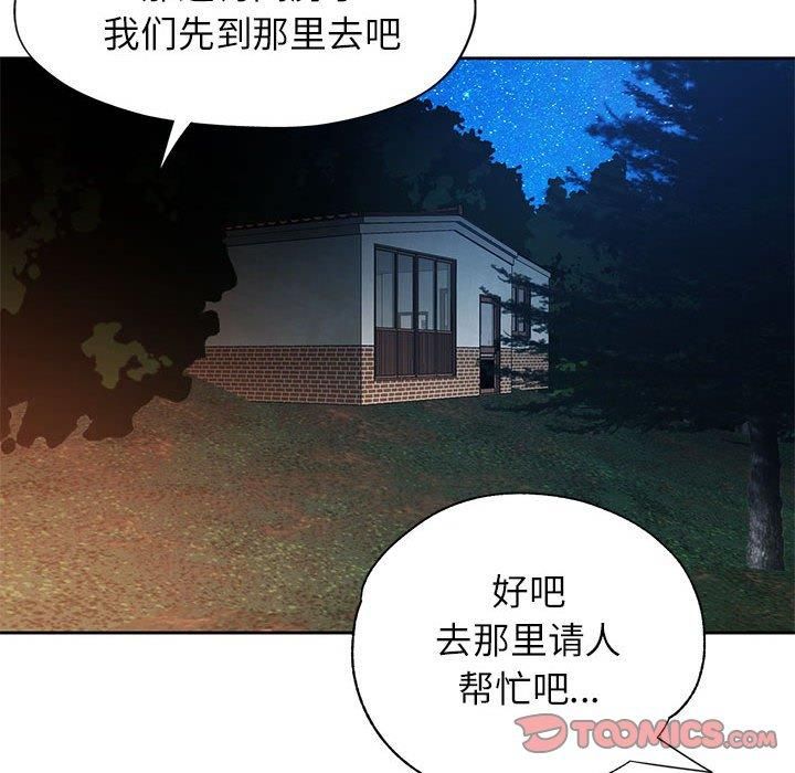 《脱轨关系》漫画 第25話