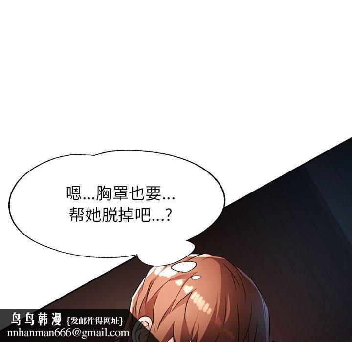 《脱轨关系》漫画 第25話
