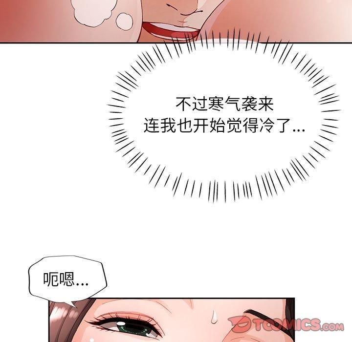 《脱轨关系》漫画 第25話