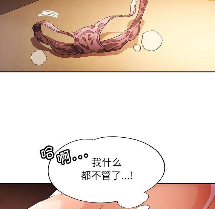 《脱轨关系》漫画 第25話