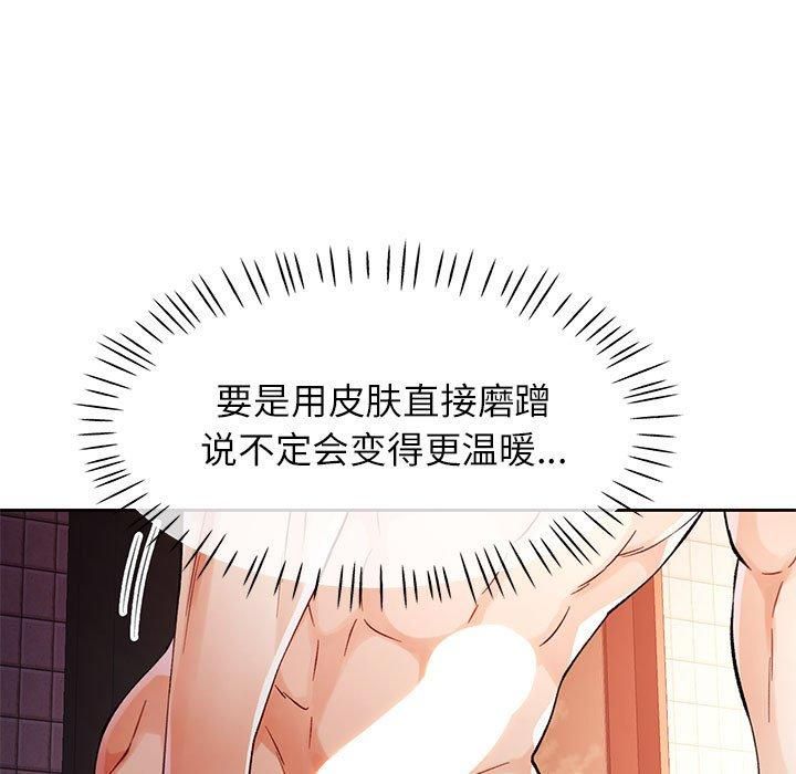 《脱轨关系》漫画 第25話