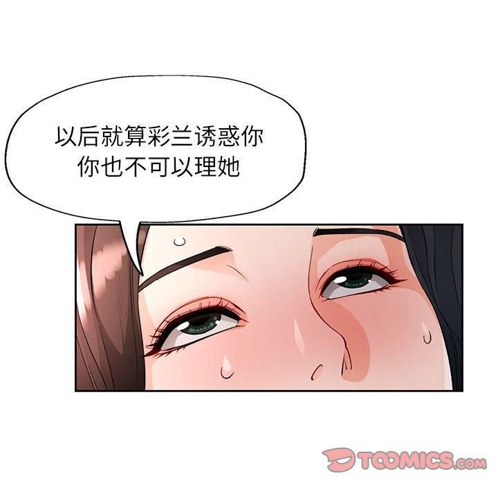 《脱轨关系》漫画 第26話