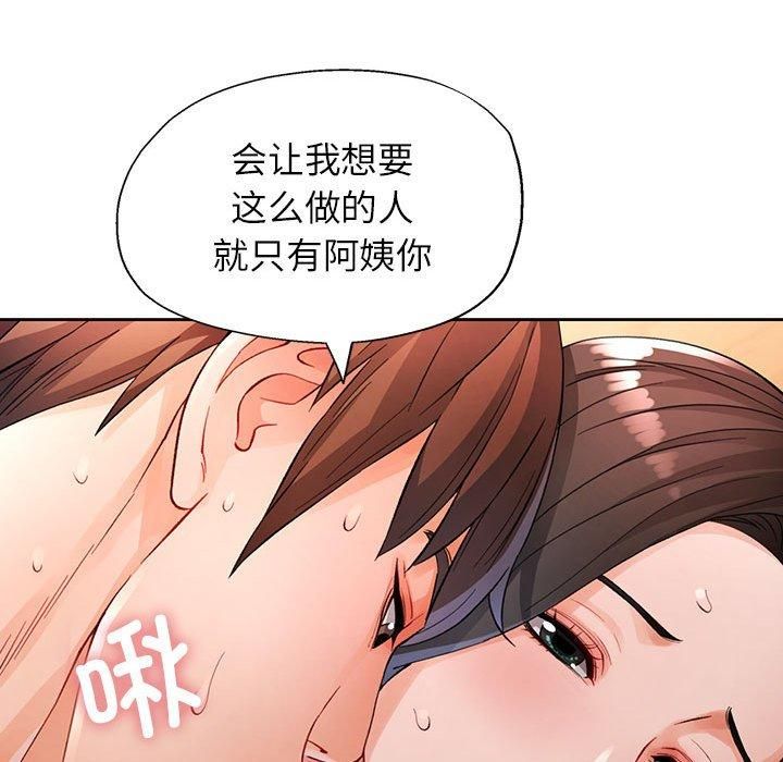 《脱轨关系》漫画 第26話