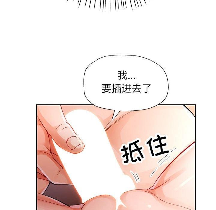 《脱轨关系》漫画 第26話