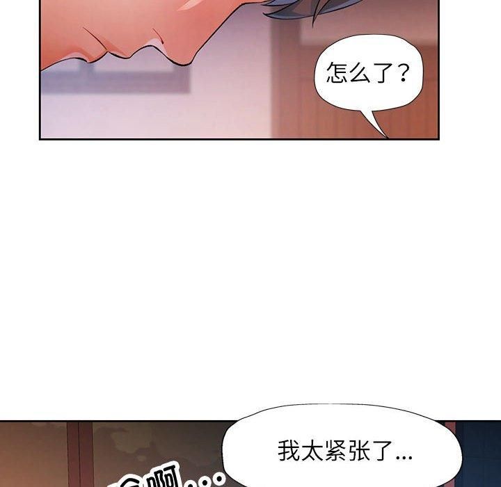 《脱轨关系》漫画 第26話