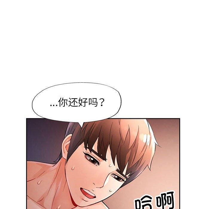 《脱轨关系》漫画 第26話