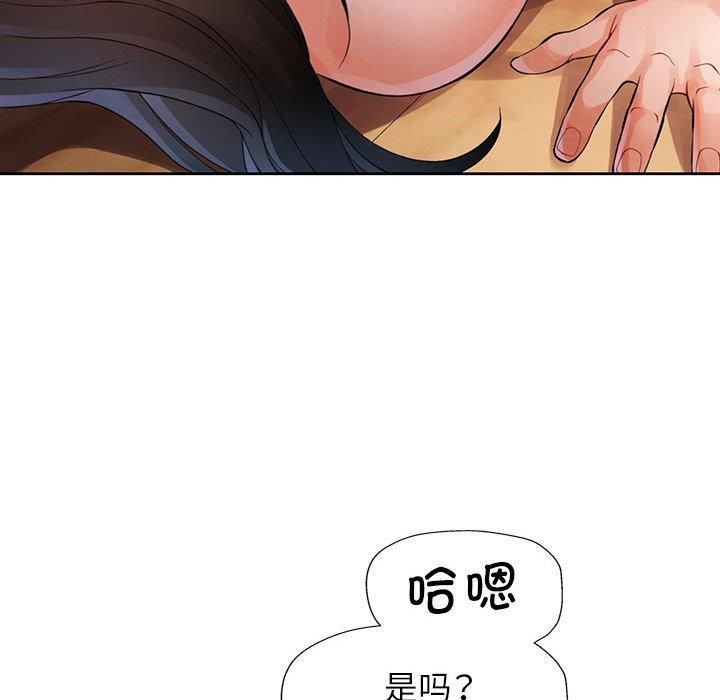 《脱轨关系》漫画 第26話