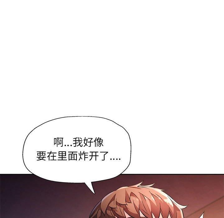 《脱轨关系》漫画 第26話