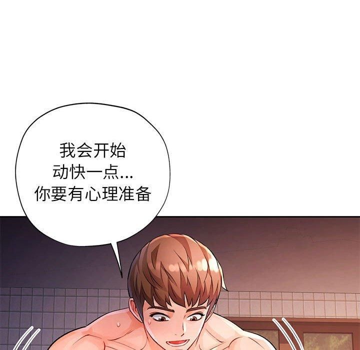 《脱轨关系》漫画 第26話