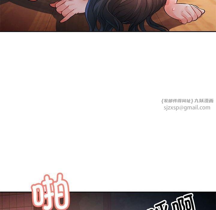 《脱轨关系》漫画 第26話