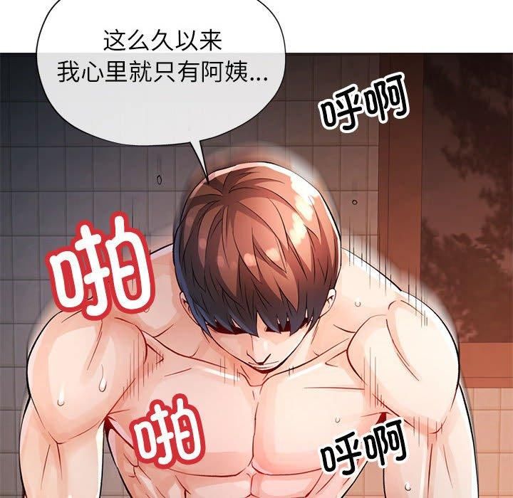 《脱轨关系》漫画 第26話