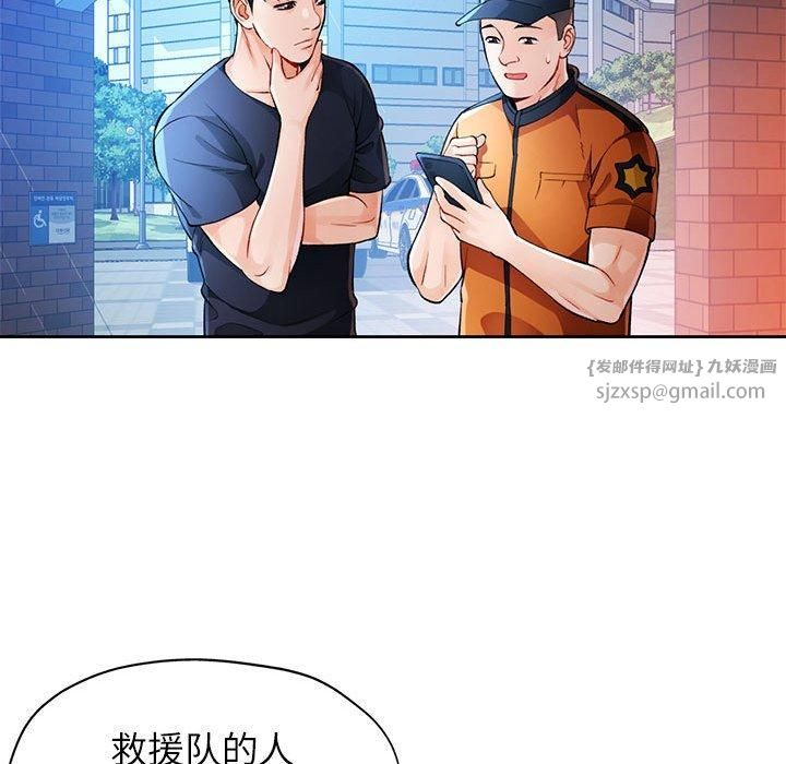 《脱轨关系》漫画 第26話