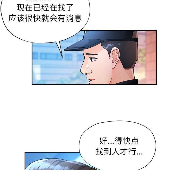 《脱轨关系》漫画 第26話