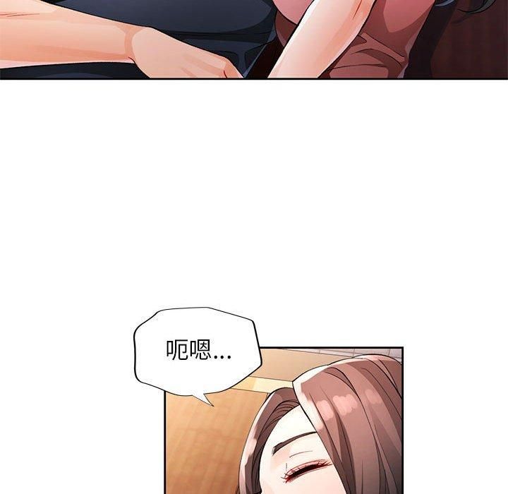 《脱轨关系》漫画 第26話