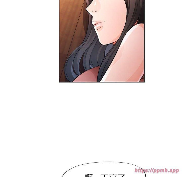 《脱轨关系》漫画 第26話