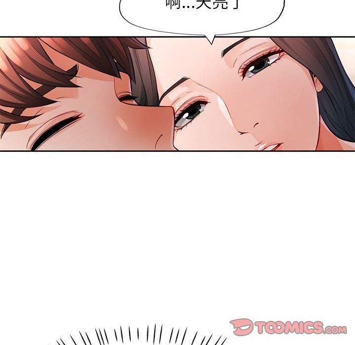 《脱轨关系》漫画 第26話