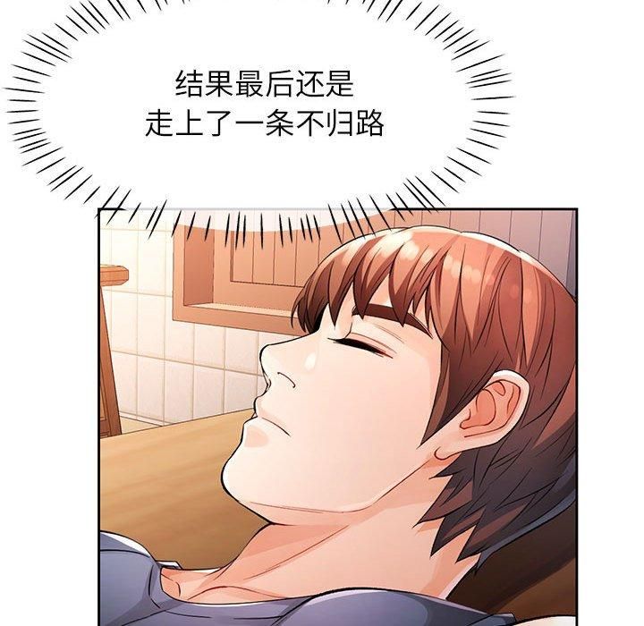 《脱轨关系》漫画 第26話