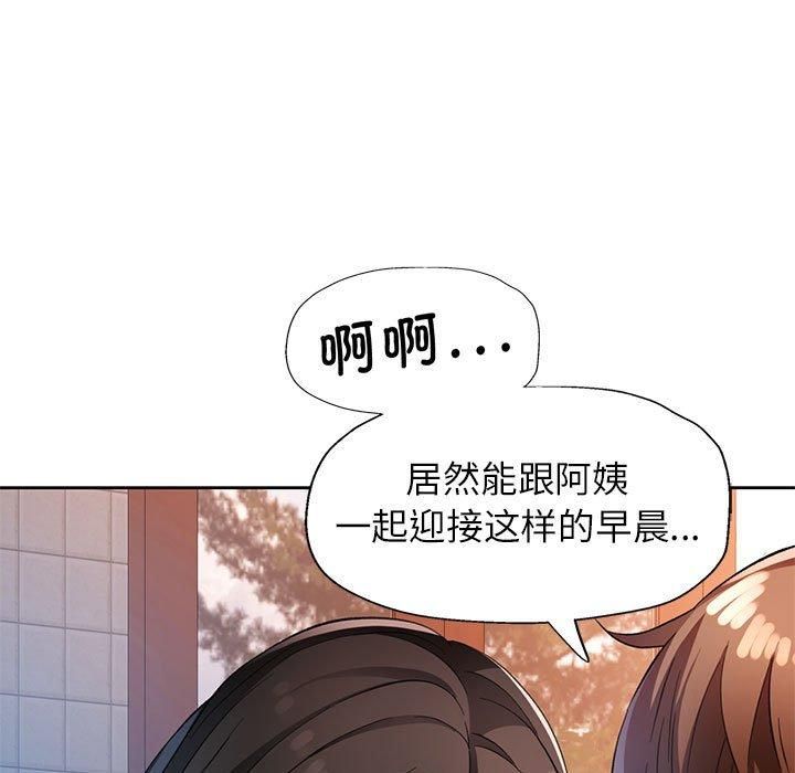 《脱轨关系》漫画 第26話
