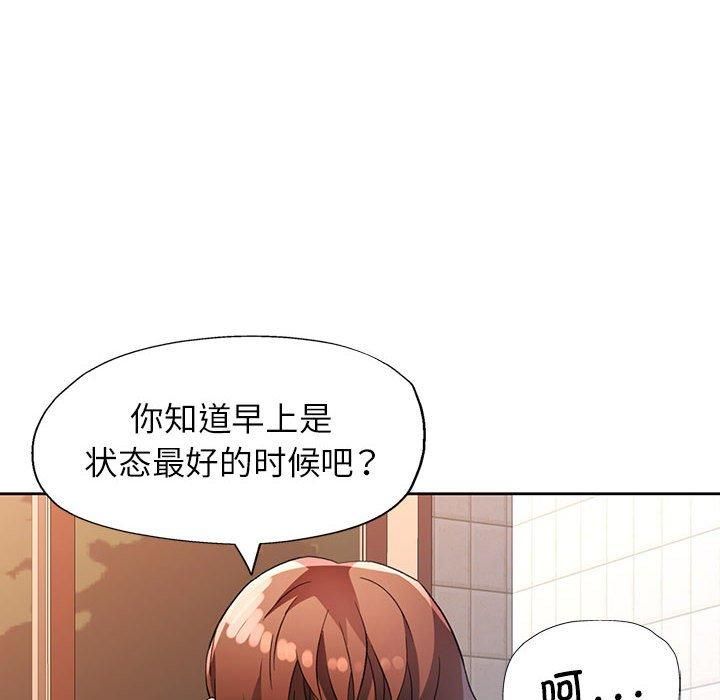 《脱轨关系》漫画 第26話