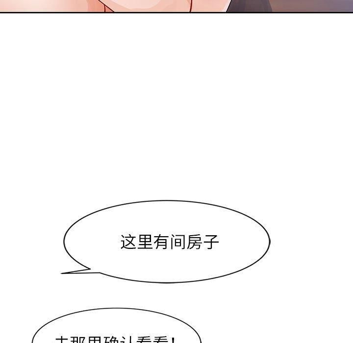《脱轨关系》漫画 第26話