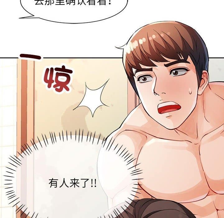 《脱轨关系》漫画 第26話