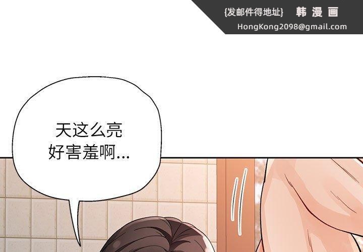 《脱轨关系》漫画 第27話