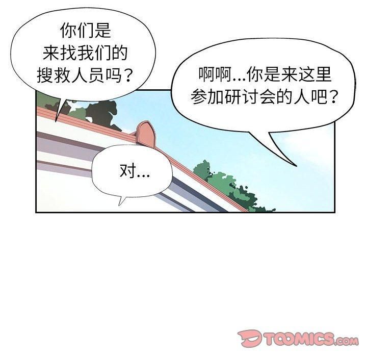 《脱轨关系》漫画 第27話