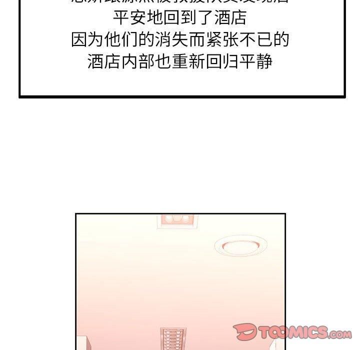 《脱轨关系》漫画 第27話