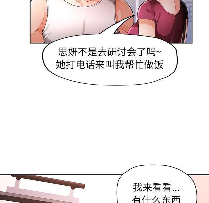 《脱轨关系》漫画 第27話