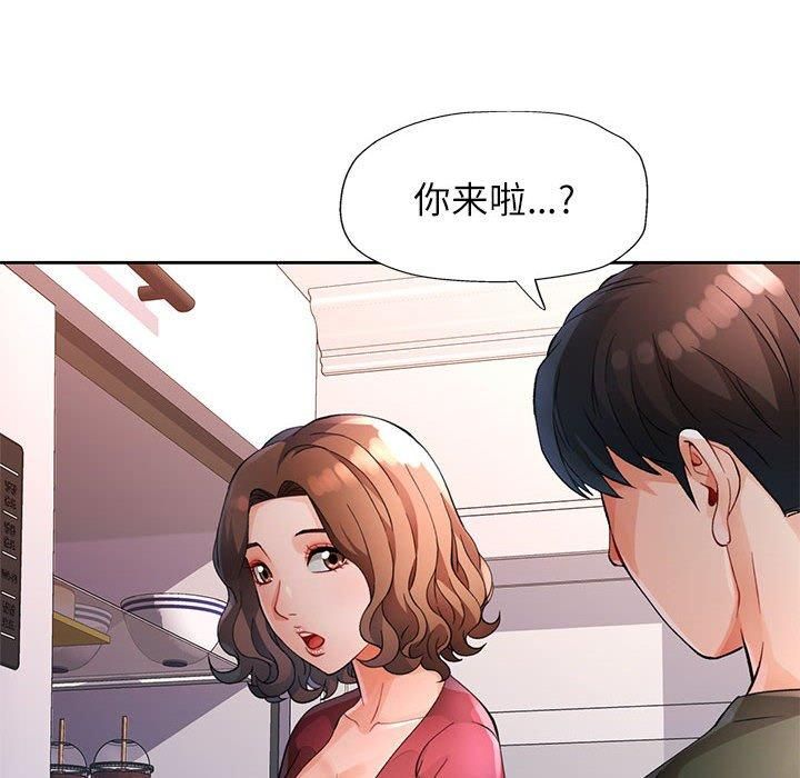《脱轨关系》漫画 第27話